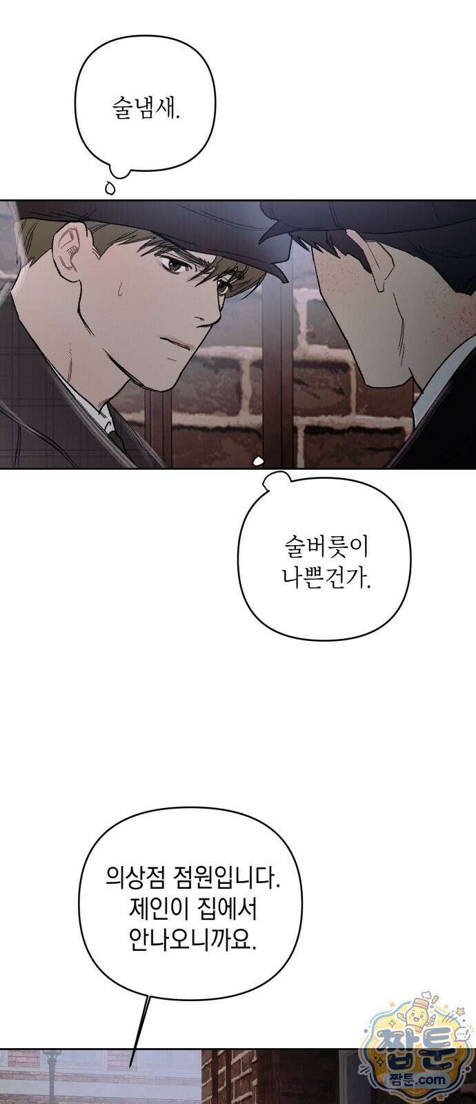 일곱 번째 의뢰인 2화 53