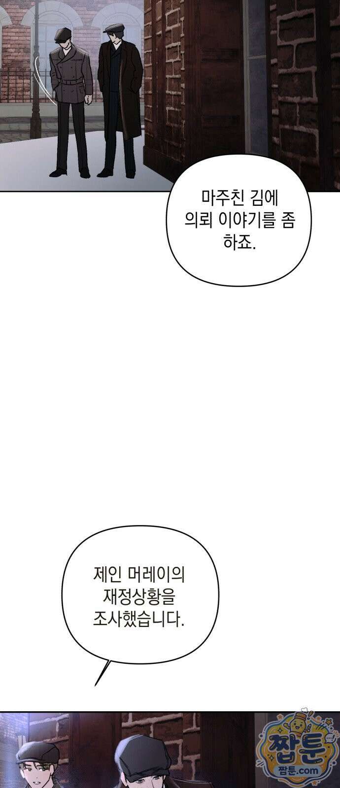 일곱 번째 의뢰인 2화 54