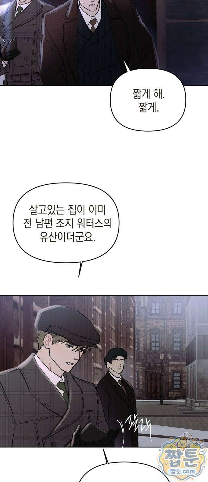 일곱 번째 의뢰인 2화 55