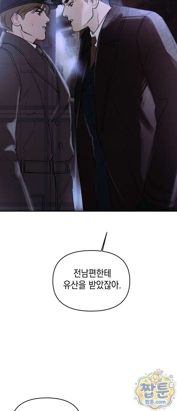 일곱 번째 의뢰인 2화 58