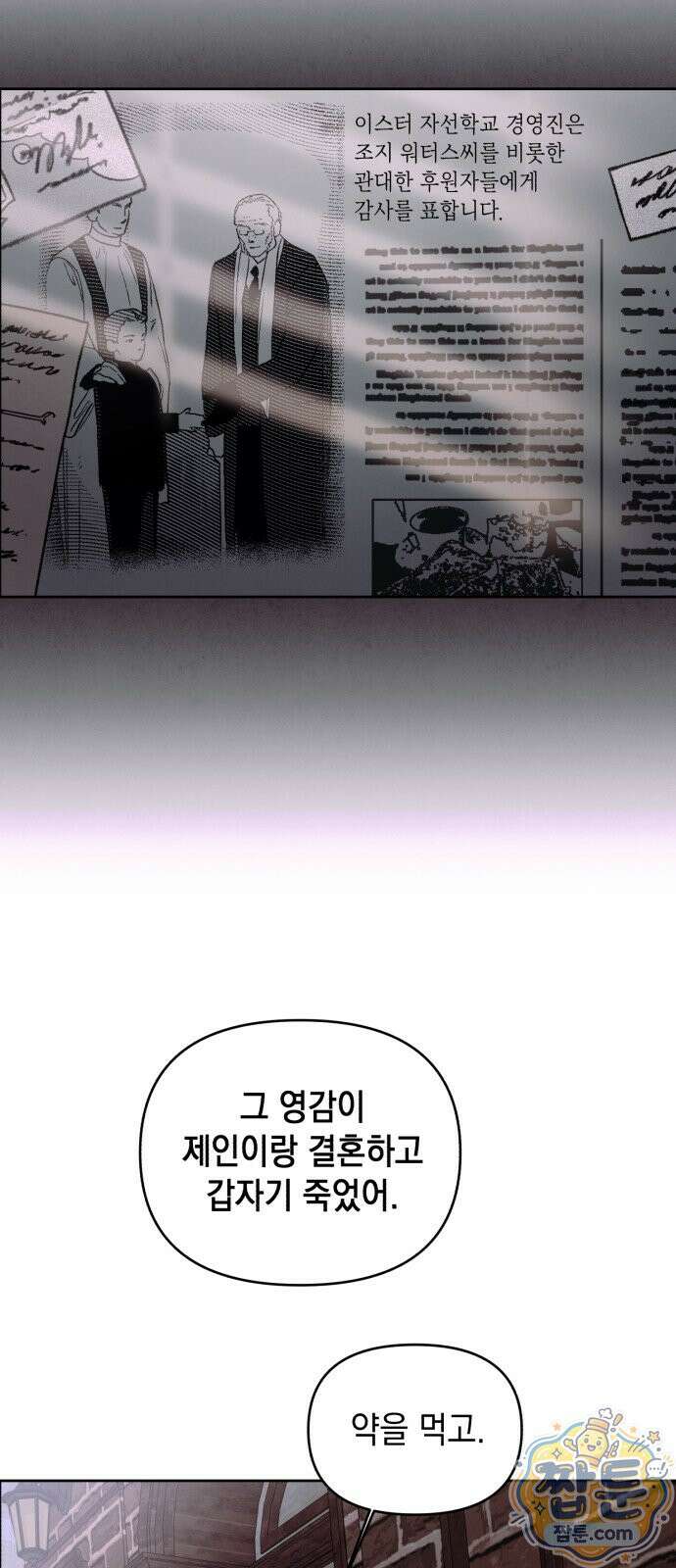 일곱 번째 의뢰인 2화 60