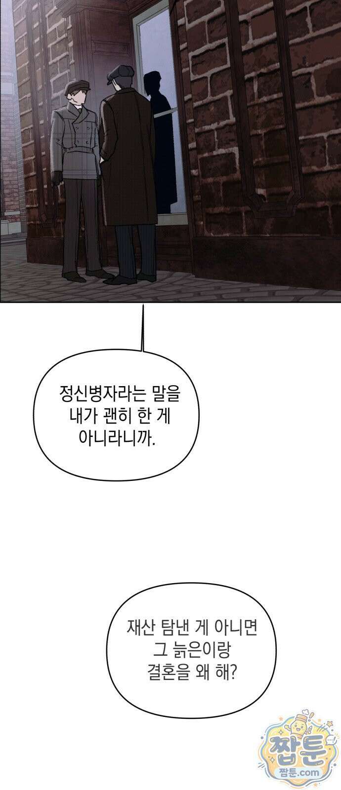 일곱 번째 의뢰인 2화 61