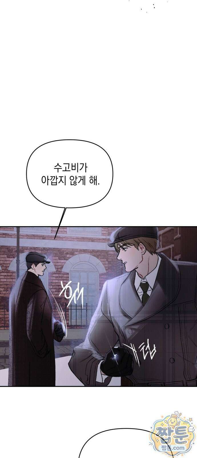 일곱 번째 의뢰인 2화 63