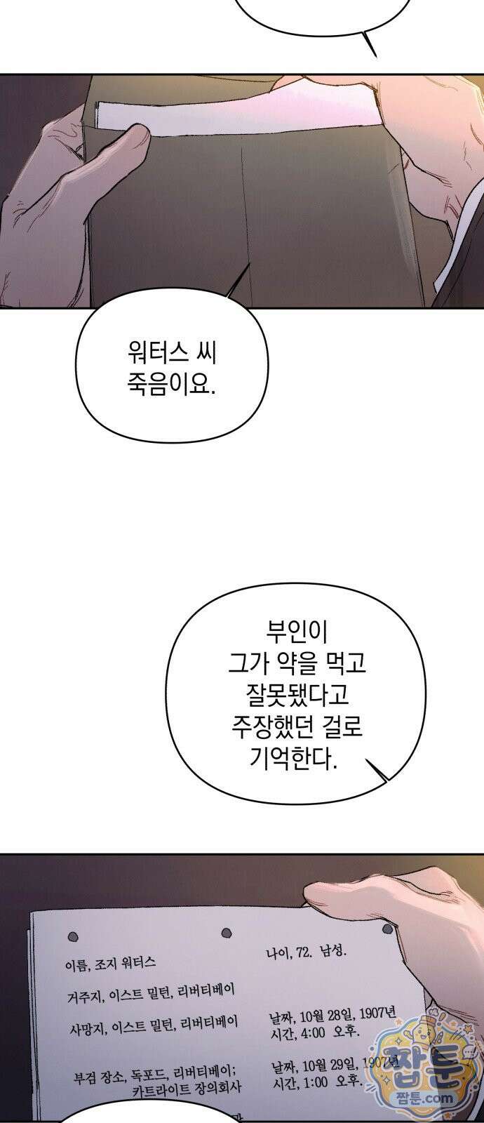 일곱 번째 의뢰인 2화 68