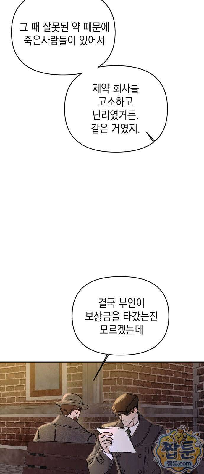 일곱 번째 의뢰인 2화 69