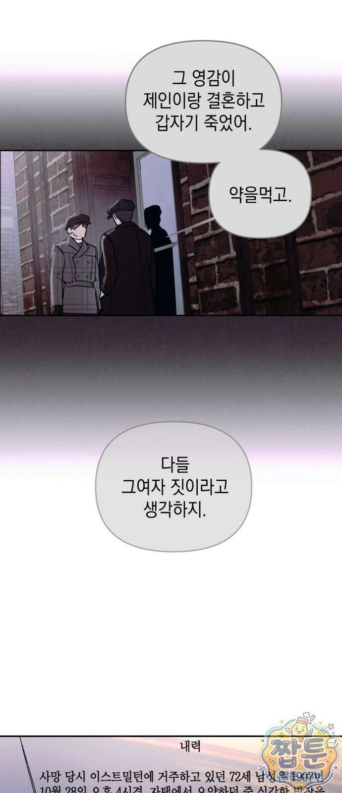 일곱 번째 의뢰인 2화 71