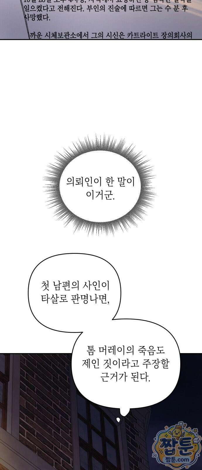 일곱 번째 의뢰인 2화 72