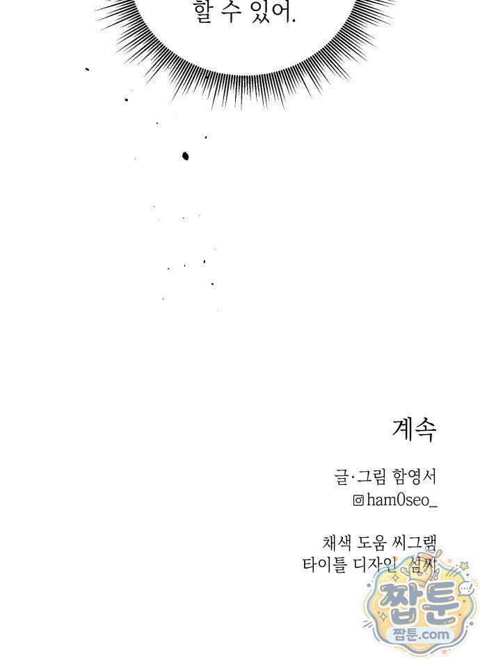 일곱 번째 의뢰인 2화 74