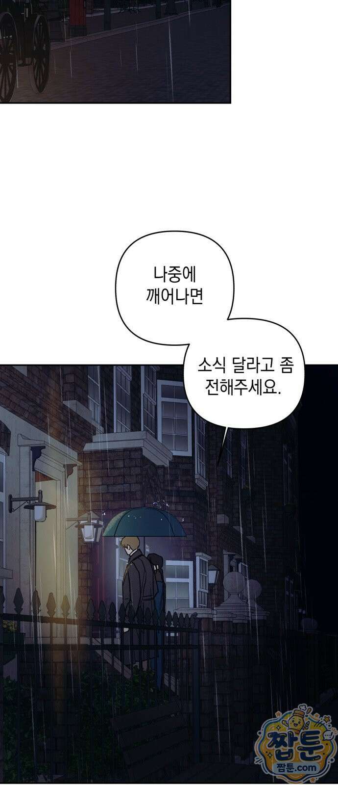 일곱 번째 의뢰인 6화 3