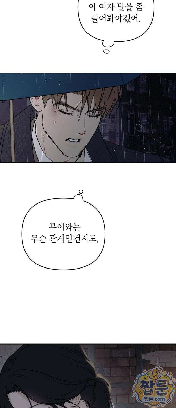일곱 번째 의뢰인 6화 6