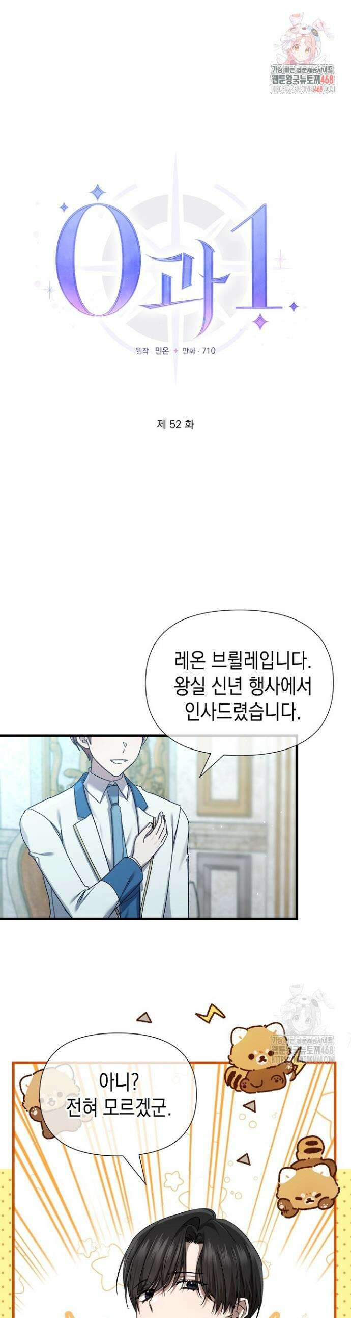 0과 1 52화 1