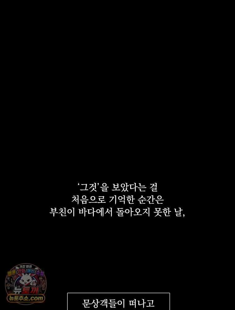 인어기담 1화 9