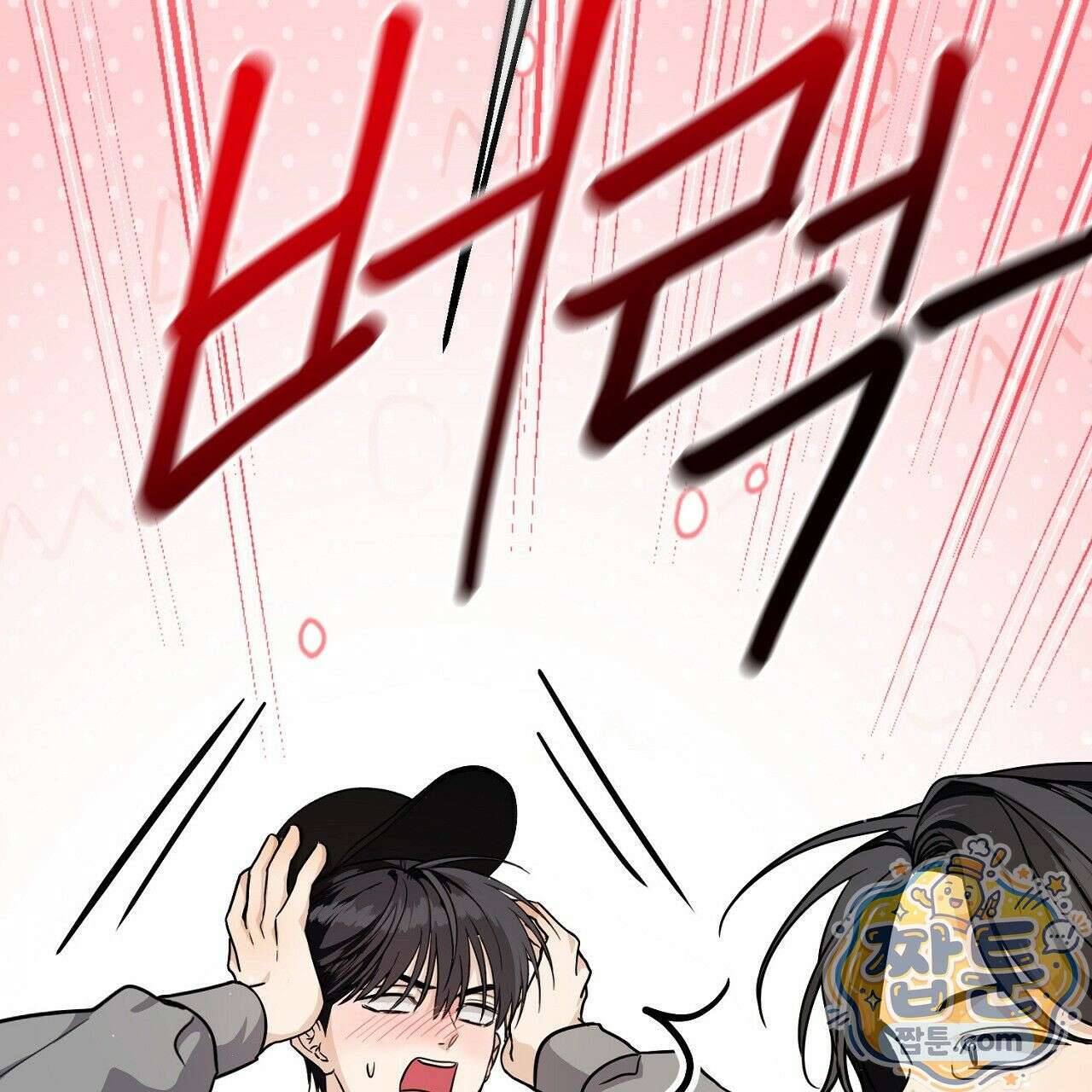 홍차와 범자  6화 3