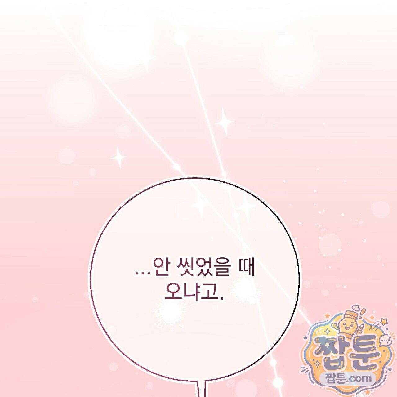 홍차와 범자  6화 11