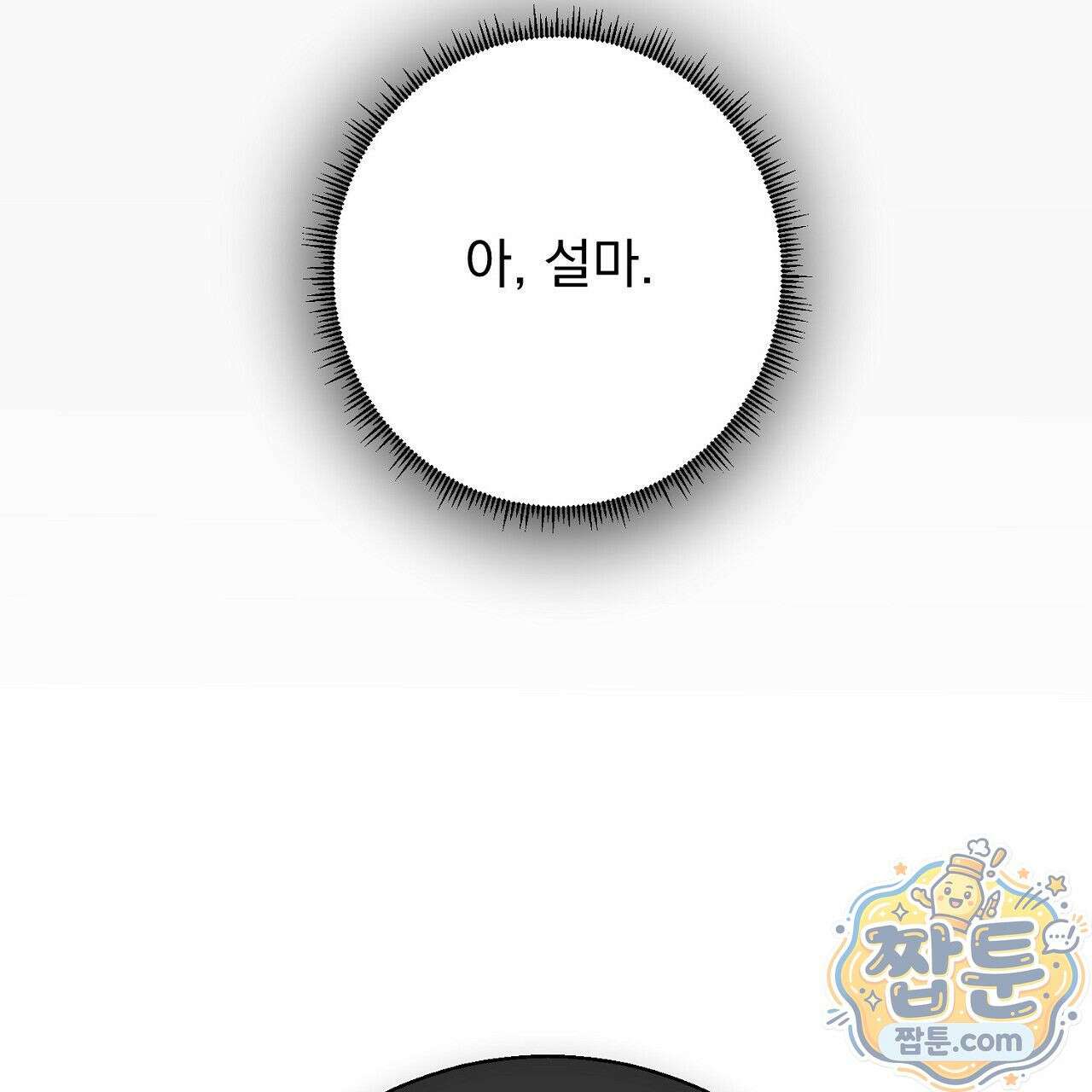 홍차와 범자  6화 31