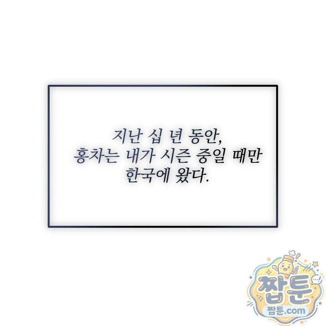 홍차와 범자  6화 37