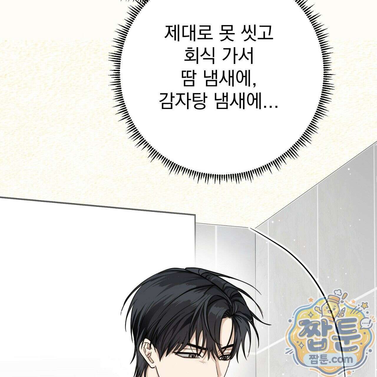 홍차와 범자  6화 43