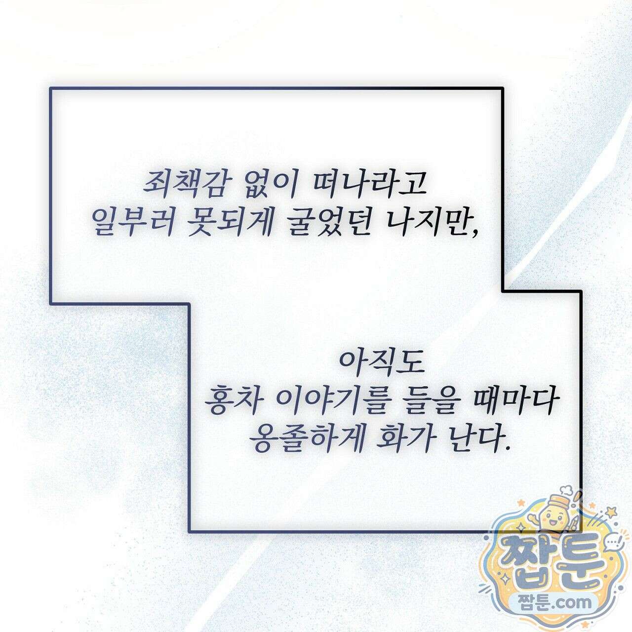 홍차와 범자  6화 49