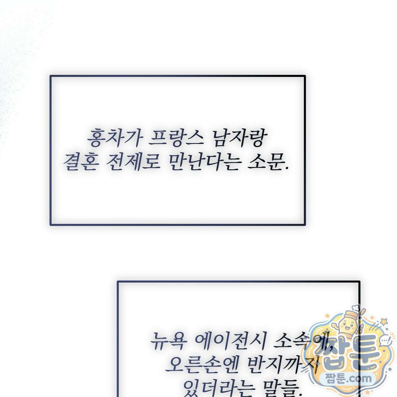 홍차와 범자  6화 51
