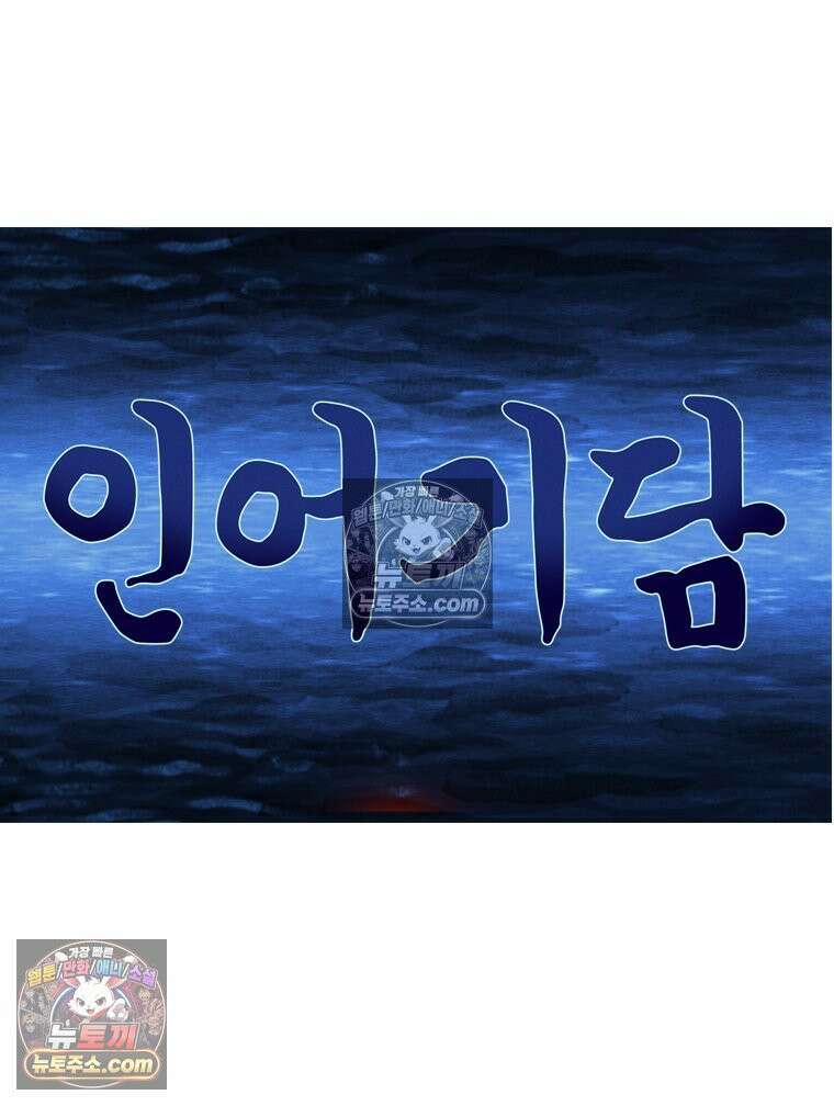인어기담 8화 8