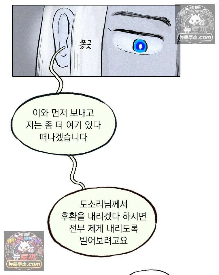 인어기담 8화 13