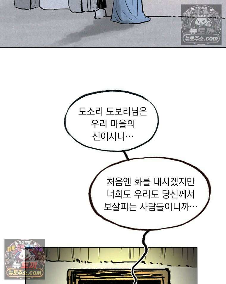 인어기담 8화 15