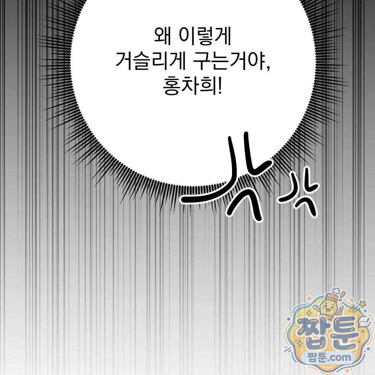 홍차와 범자  9화 11