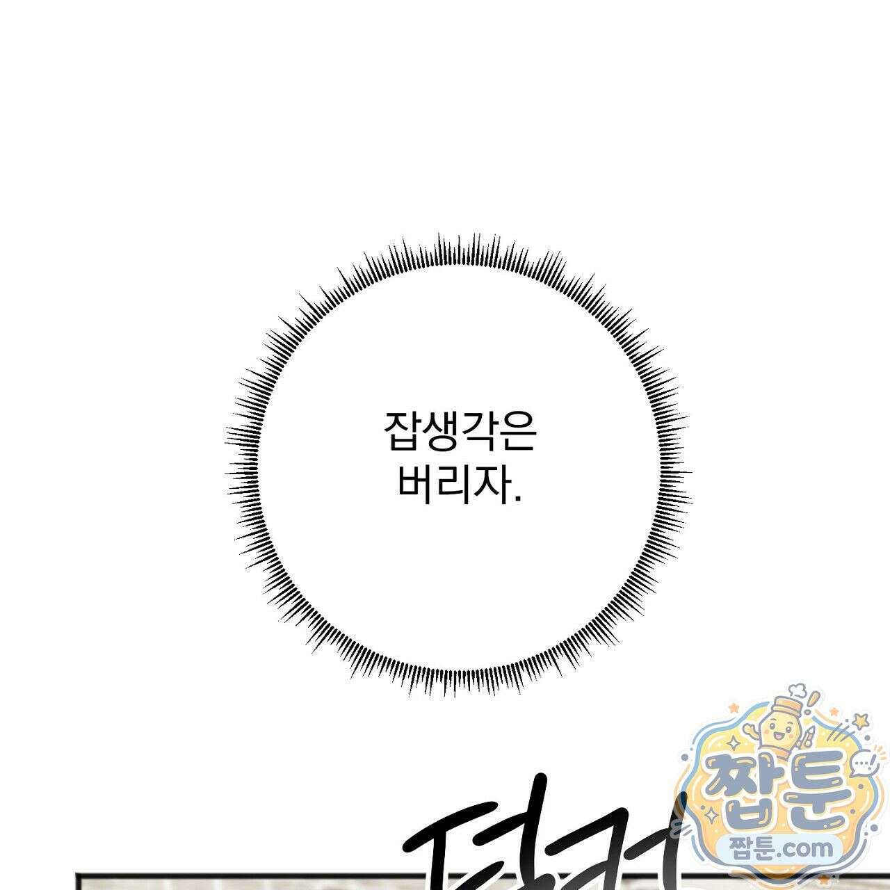 홍차와 범자  9화 31