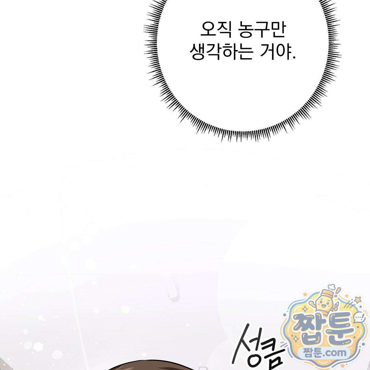 홍차와 범자  9화 35