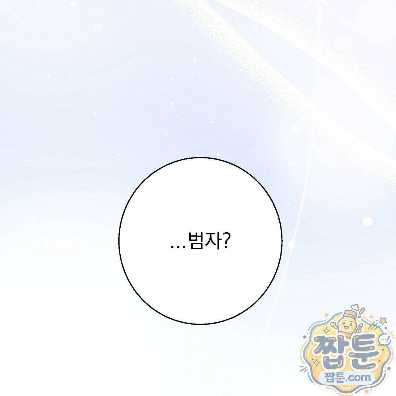 홍차와 범자  9화 39