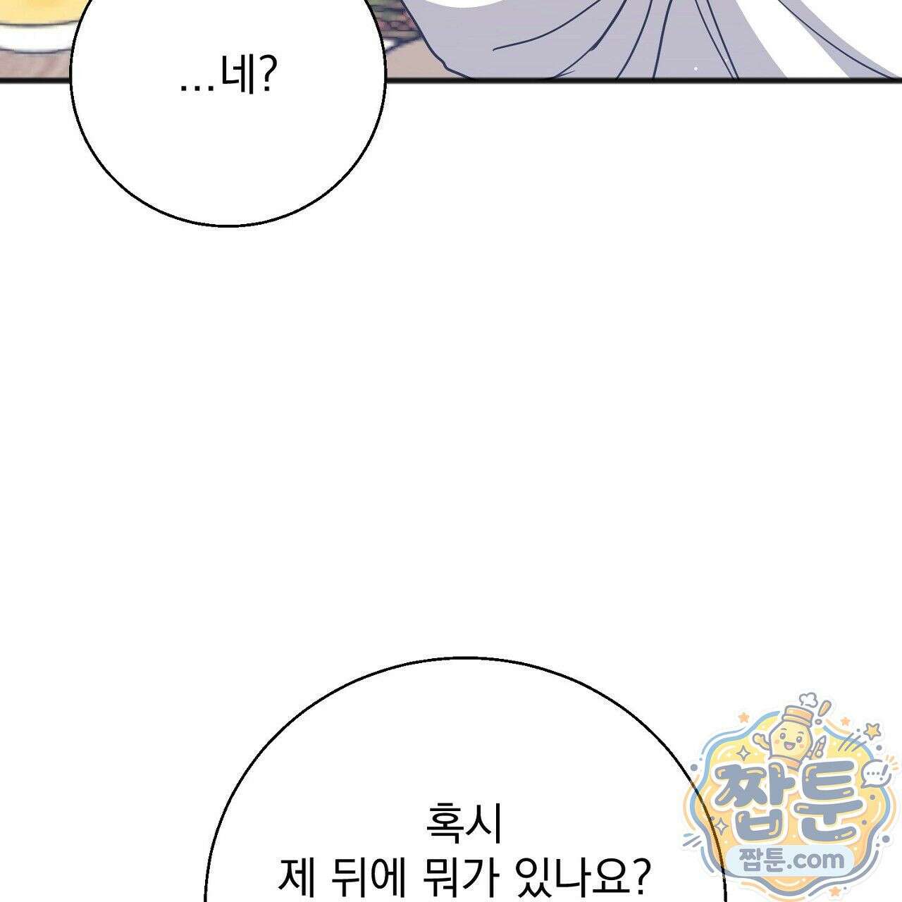 홍차와 범자  9화 54