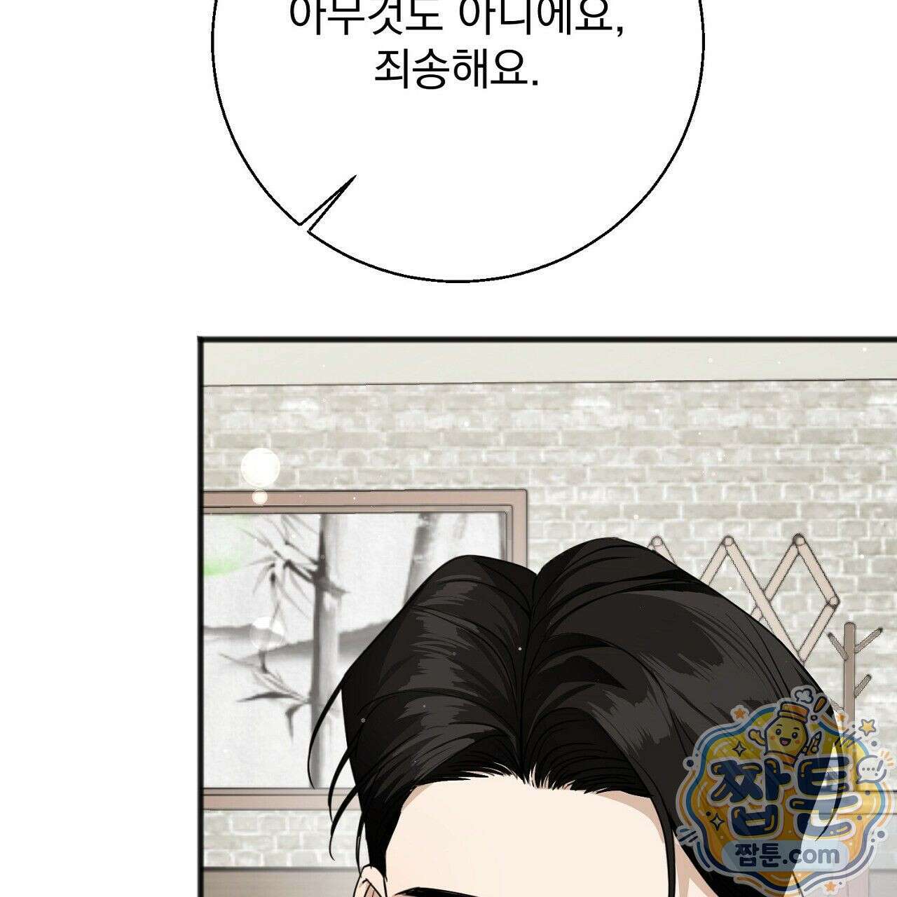 홍차와 범자  9화 58