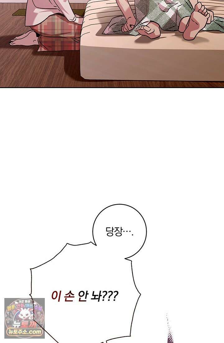 이딴 게 우렁각시?! 6화 2