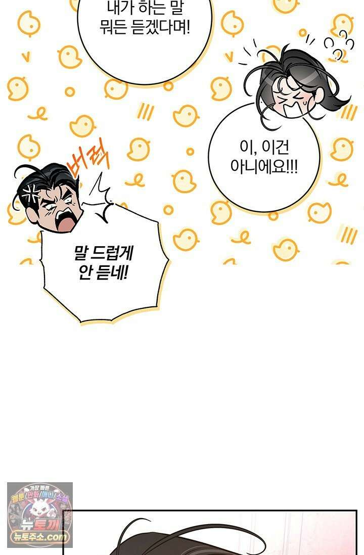 이딴 게 우렁각시?! 6화 5