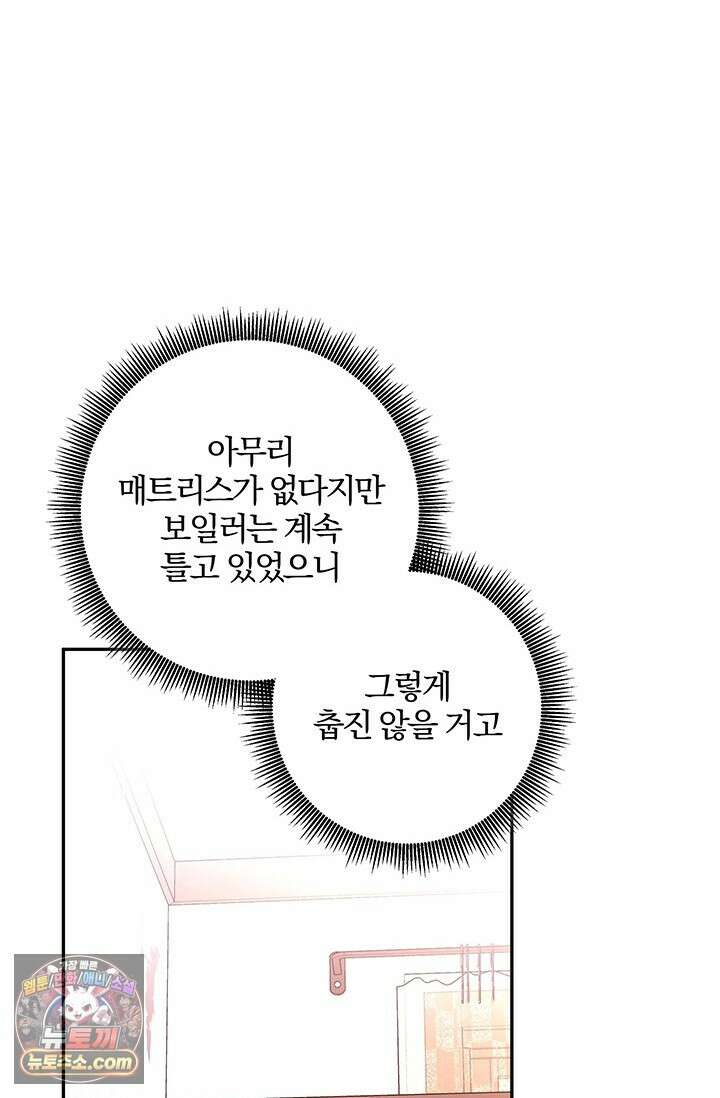 이딴 게 우렁각시?! 6화 7