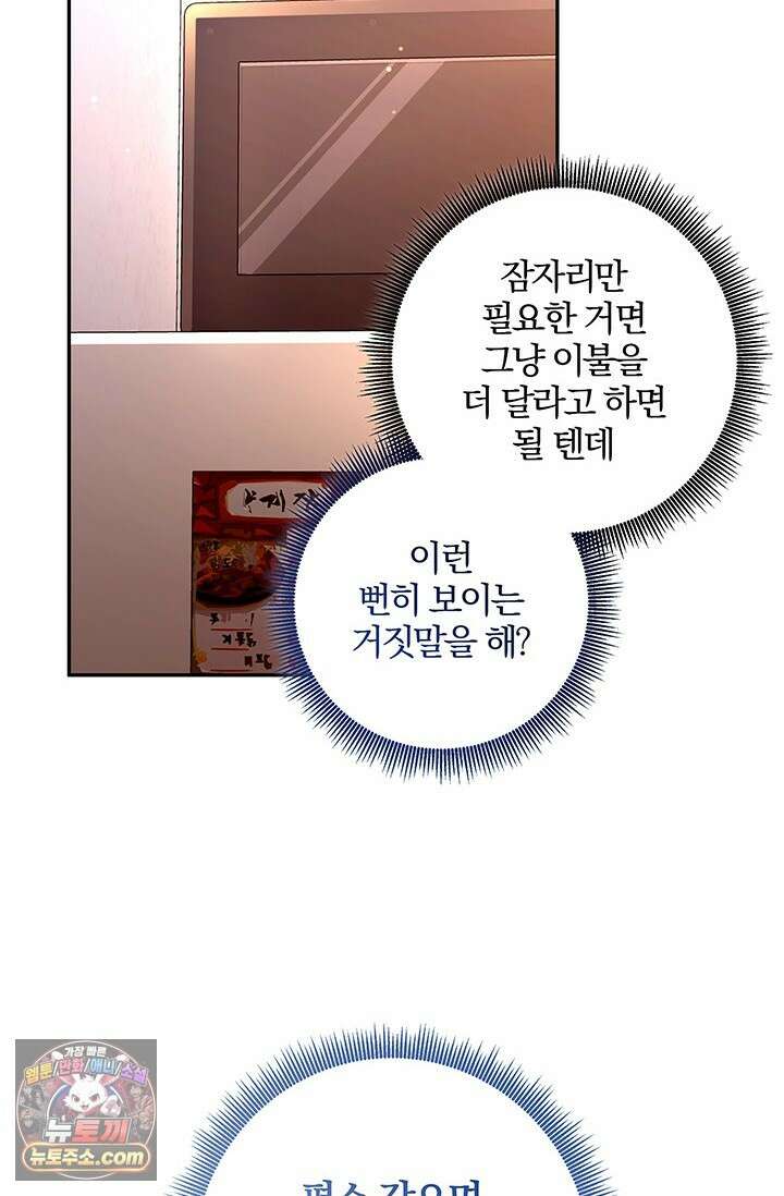 이딴 게 우렁각시?! 6화 8