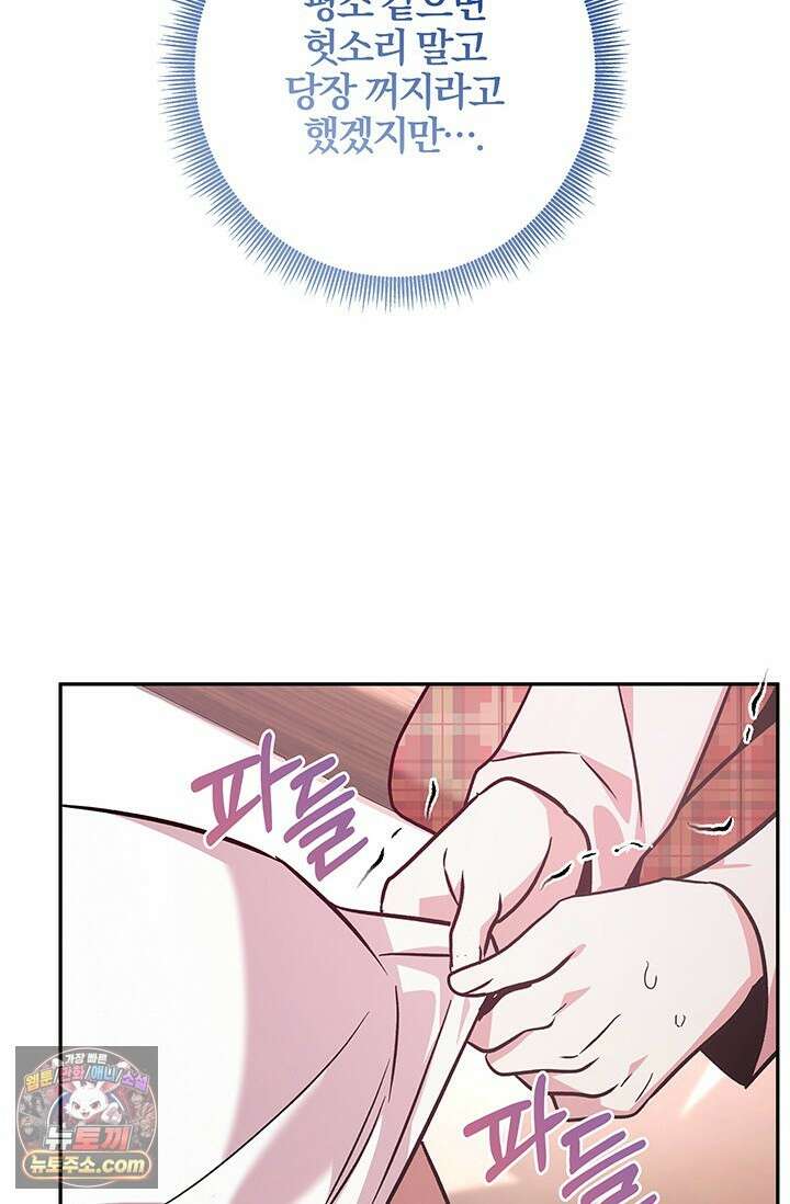 이딴 게 우렁각시?! 6화 9