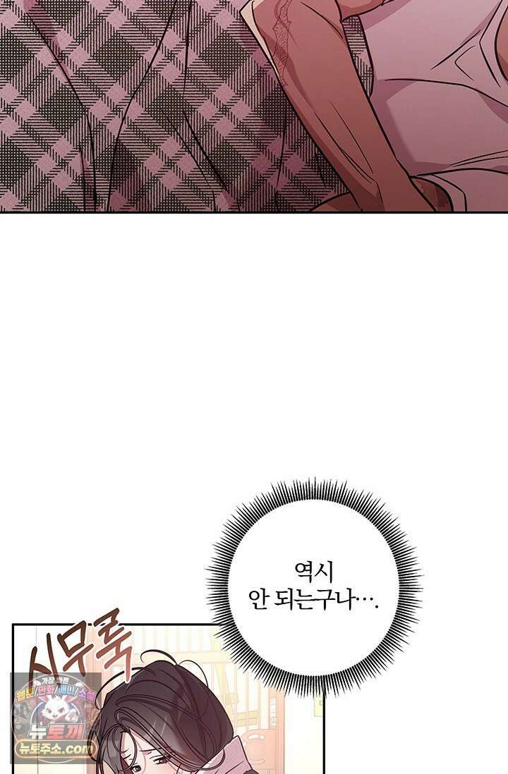이딴 게 우렁각시?! 6화 13