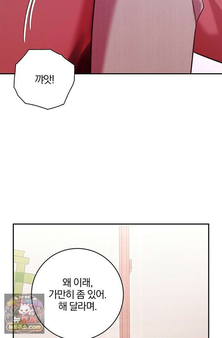 이딴 게 우렁각시?! 12화 17