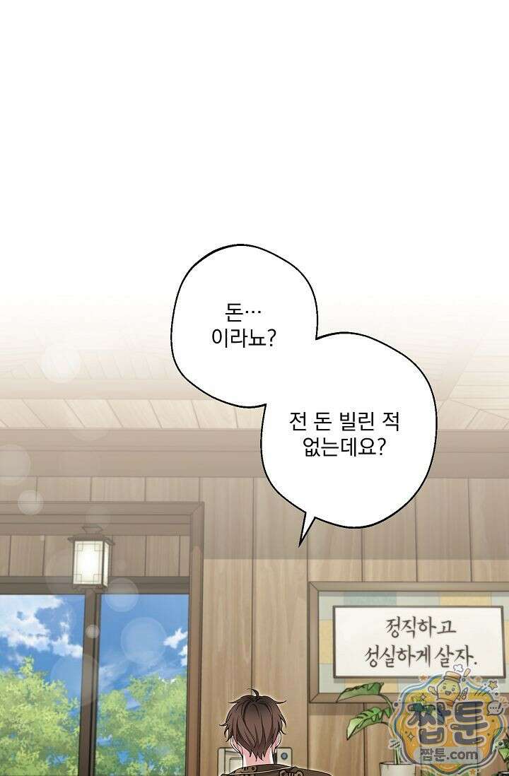 외로운 다람쥐도 제 굴이 있다 3화 1