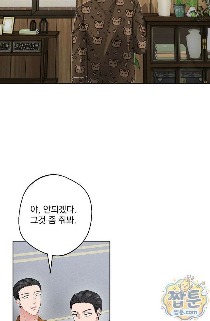 외로운 다람쥐도 제 굴이 있다 3화 2