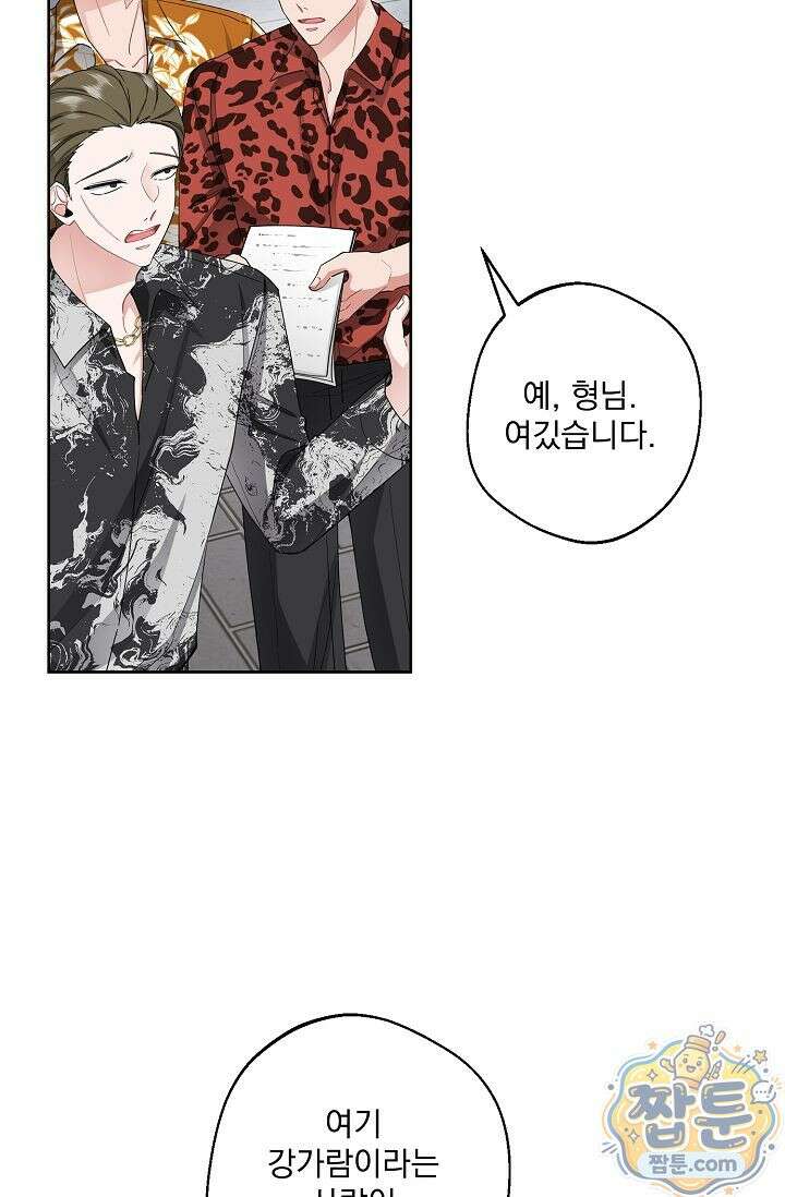 외로운 다람쥐도 제 굴이 있다 3화 3