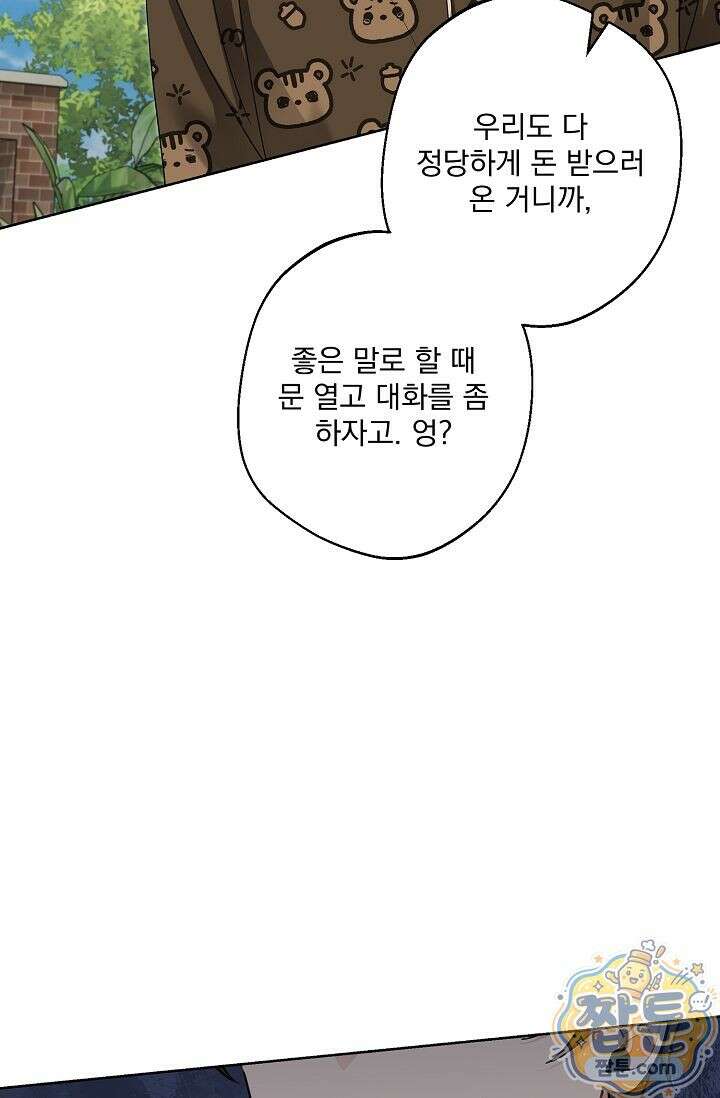외로운 다람쥐도 제 굴이 있다 3화 8