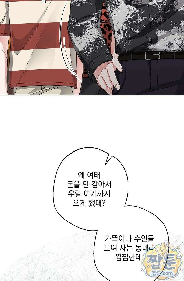 외로운 다람쥐도 제 굴이 있다 3화 13