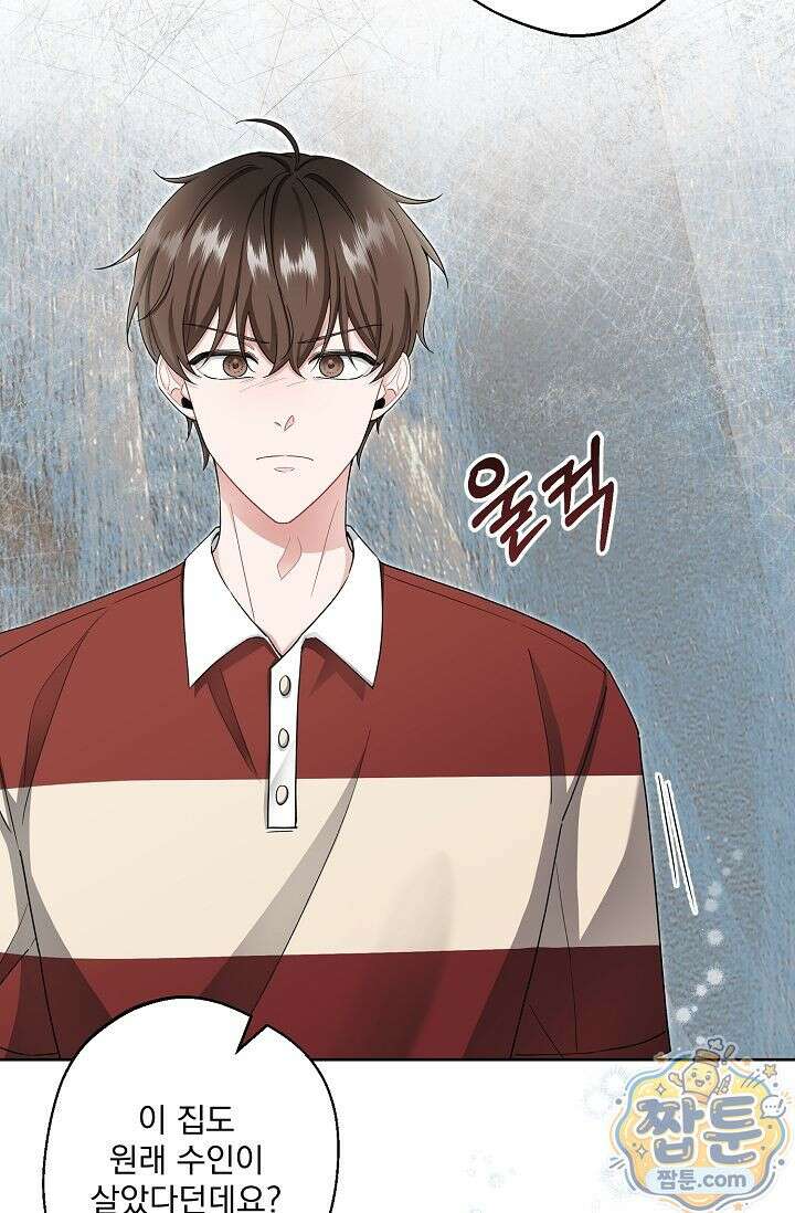 외로운 다람쥐도 제 굴이 있다 3화 14