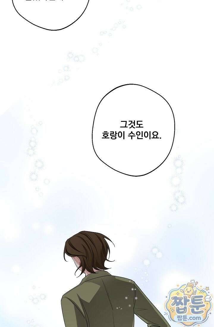 외로운 다람쥐도 제 굴이 있다 3화 15