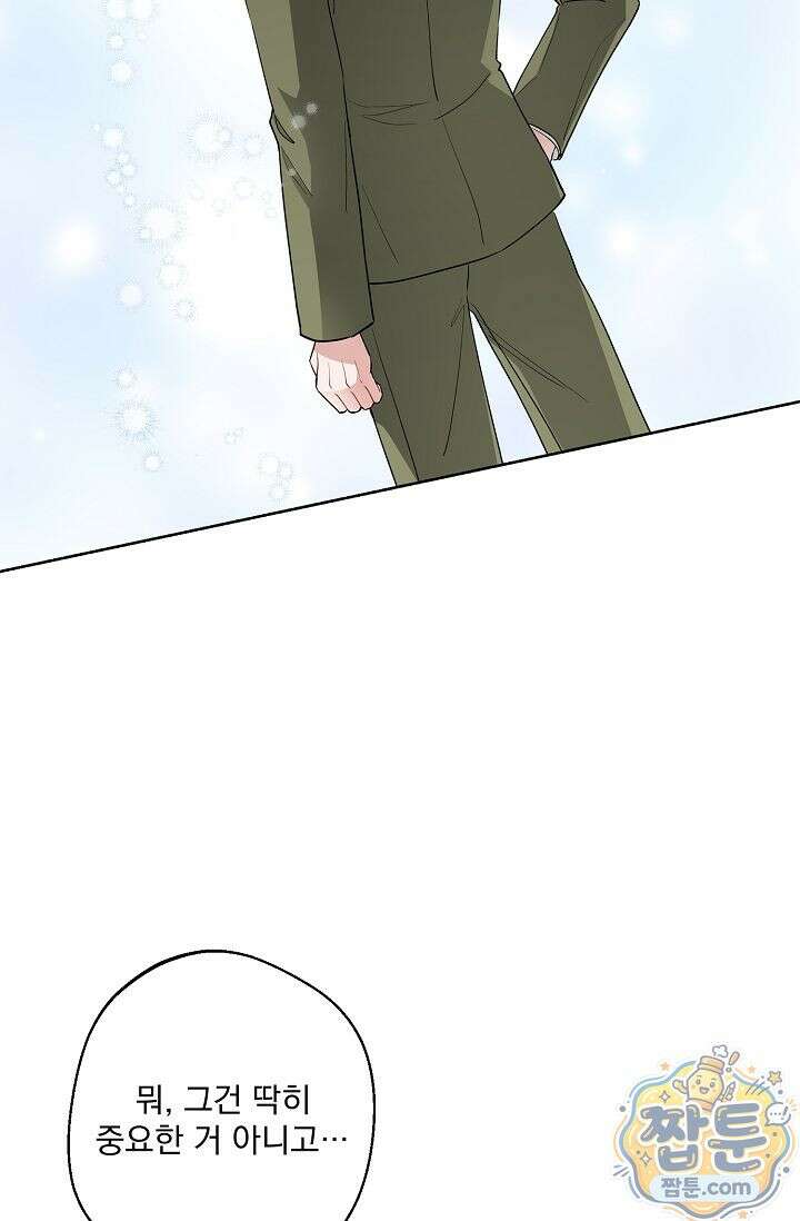 외로운 다람쥐도 제 굴이 있다 3화 16