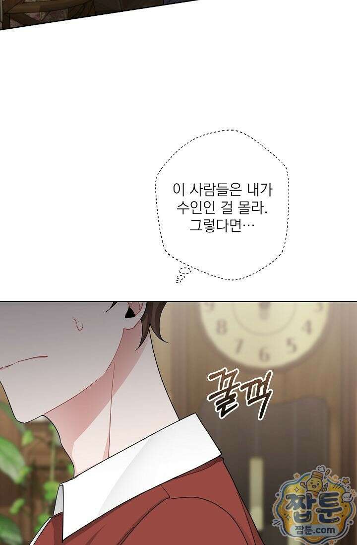 외로운 다람쥐도 제 굴이 있다 3화 19