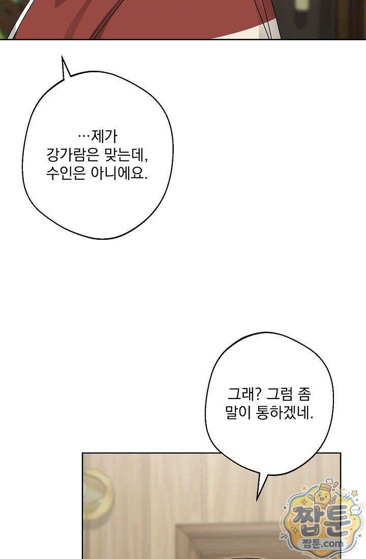 외로운 다람쥐도 제 굴이 있다 3화 20