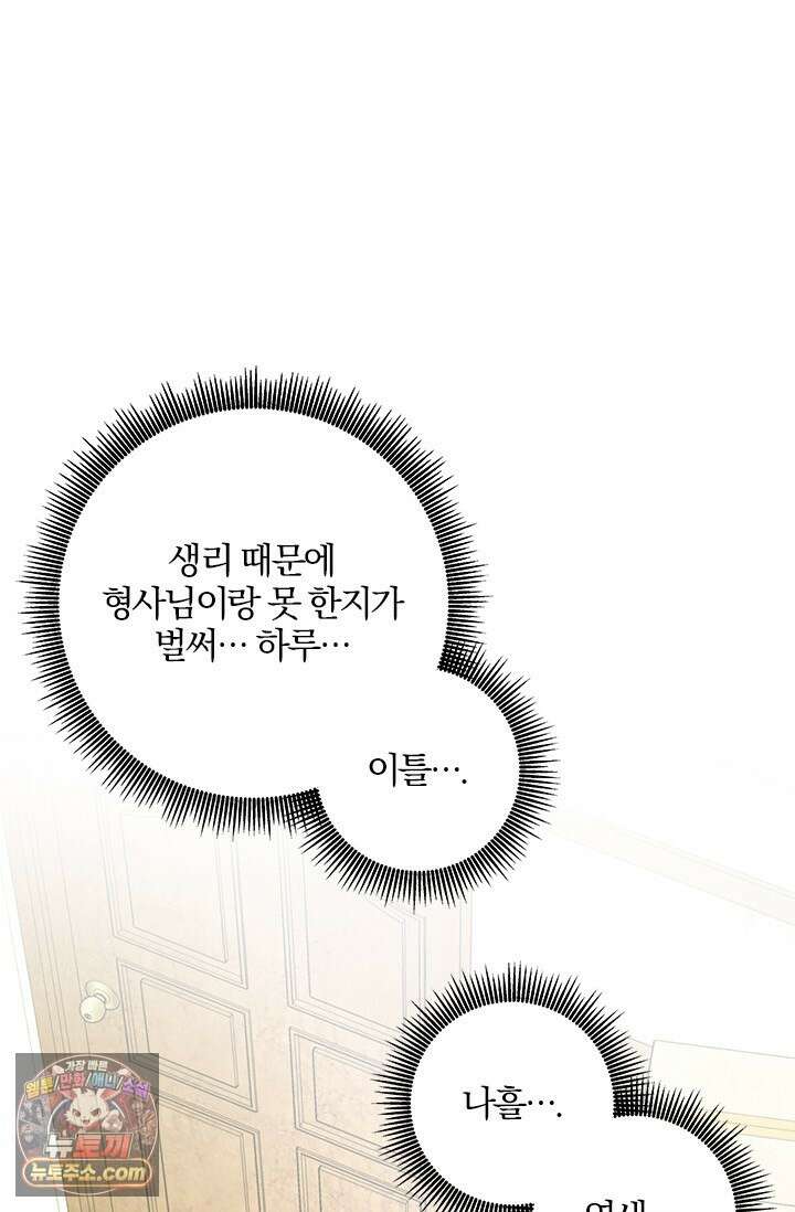 이딴 게 우렁각시?! 19화 1